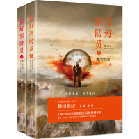 正版新书]你好消防员(上下)舞清影5219787533955502