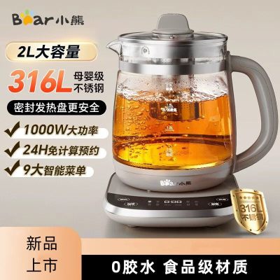 小熊养生壶家用2L升大容量炖煮一体多功能电烧水壶煮茶壶