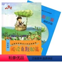 [正版]响当当阅读真题80篇五年级重点小学名师小学5年级精选百校真题选文精美阅读训练彩绘版提升写作能力写景状物人记事童