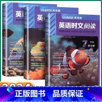 英语时文阅读[第12辑] 七年级/初中一年级 [正版]2024新版英语时文阅读初中七八九年级上册下册第12辑点津英语天天