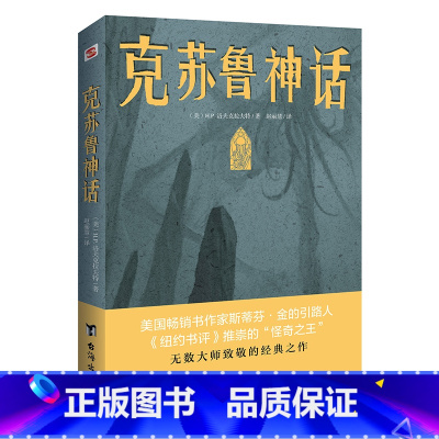克鲁苏神话 [正版]克苏鲁神话完整洛夫克拉夫特著克鲁苏神话全集图解图鉴苏克鲁科幻小说图书合集
