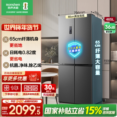 容声465升十字双开四开门电冰箱家用一级能效风冷无霜双变频节能超薄大容量国家补贴BCD-465WD18FP