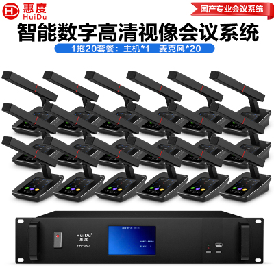 惠度(HuiDu)YH-980有线数字手拉会议手麦克风智能视像跟踪全触屏桌面电容方管麦一拖二十