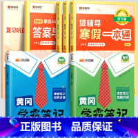 寒假一本通[苏教版]+学霸笔记语数下册[苏教版] 小学六年级 [正版]2024寒假一本通小学一年级上册寒假作业二年级三四