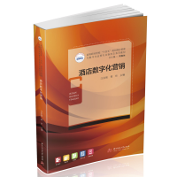 音像酒店数字化营销汪京强,黄昕