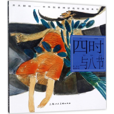 [M]四时与八节-9787558604287