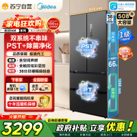 [自营]美的冰箱(Midea)508净味法式多门冰箱高端系列智能杀菌BCD-508WTPZM(E)以旧换新