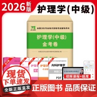 2026主管护师护理学(中级)金考卷