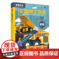 外研社 矿物加工技术 初级篇 职通中文系列教材