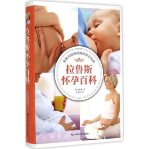 醉染图书拉鲁斯怀孕百科9787538480450