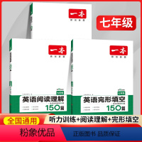 7年级》阅读理解+完形填空+听力训练 初中通用 [正版]2024版一本初中英语完形填空与阅读理解七年级八九年级中考英语听
