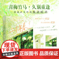 正版 二十年春 秦方好 青春文学校园到都市的甜虐交织的酸涩暗恋双向暗恋久别重逢言情小说实体书籍