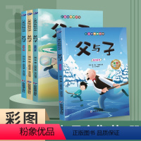 默认规格 [正版]父与子全集 彩图注音版 看图说话讲故事小学生一二年级课外阅读书籍 儿童漫画故事书(全四册)