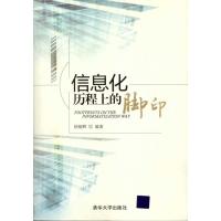 正版新书]信息化历程上的脚印侯炳辉9787302242420