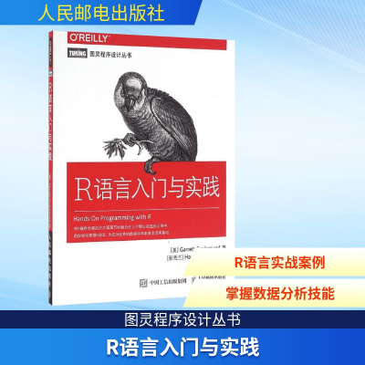 [M]R语言入门与实践-9787115424716