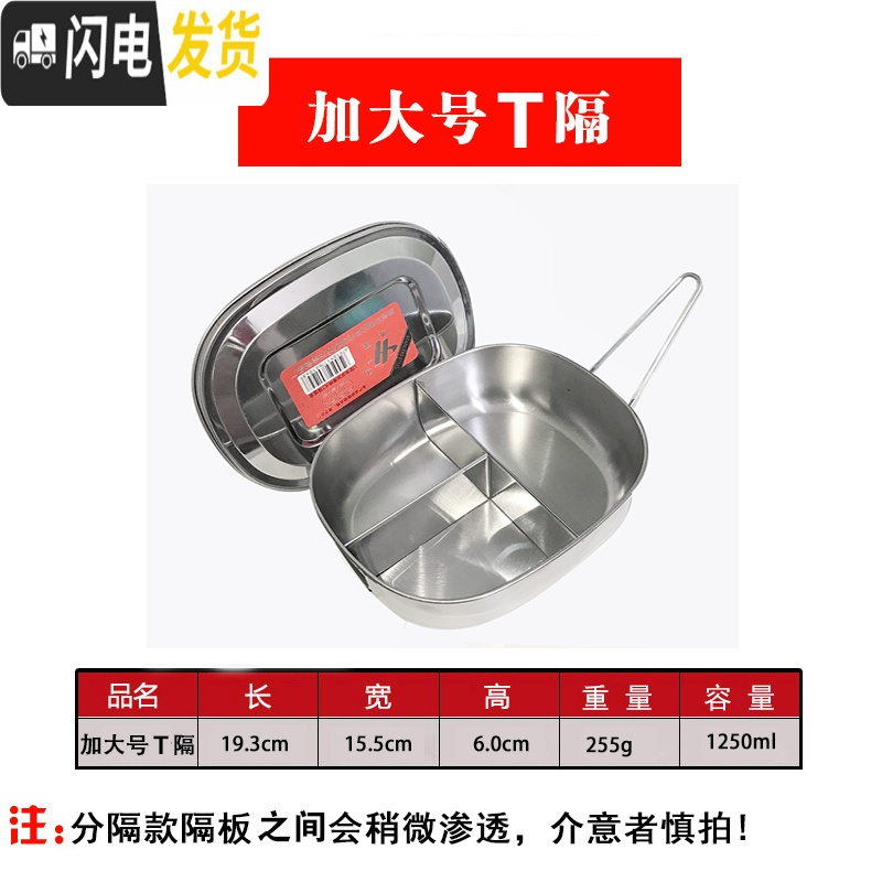 三维工匠不锈钢饭盒隔长方形加厚430学生食堂工厂蒸饭盒便当盒单层分格 加大号T隔(送勺子)
