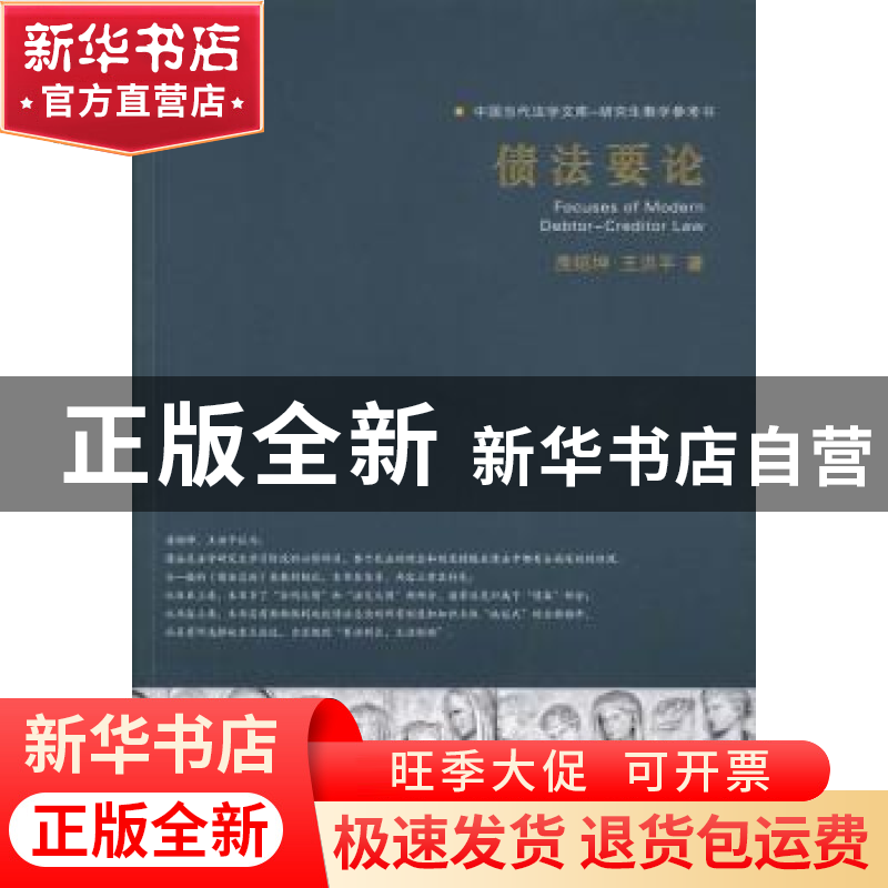 正版 债法要论 房绍坤,王洪平著 华中科技大学出版社 9787560990