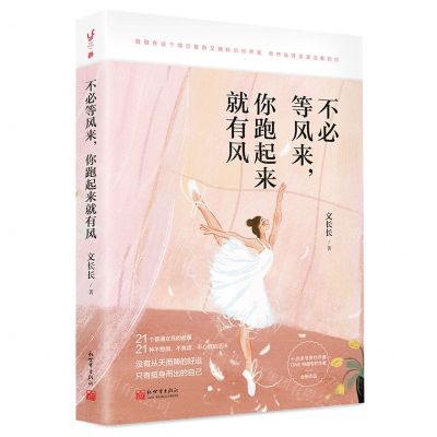 [N]不必等风来你跑起来就有风-9787510475276