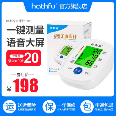 哈斯福B02电子血压计手臂式家用医院全自动测量仪高精准袖臂带仪器