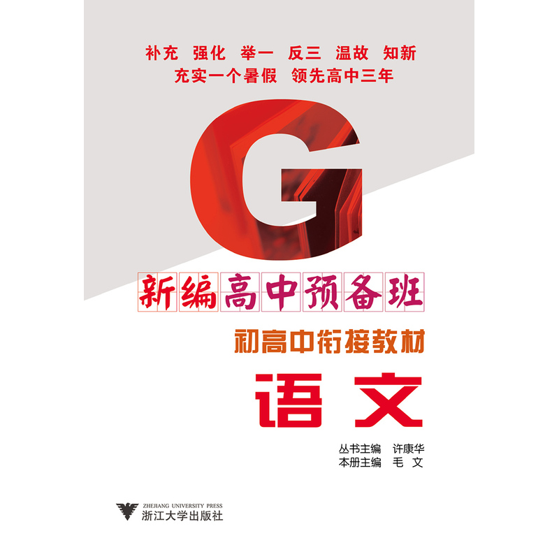 正版新书]新编高中预备班毛文 主编9787308159371