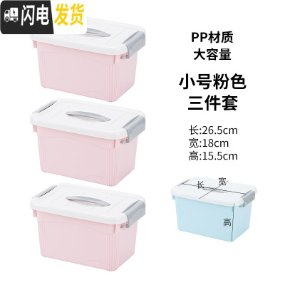 三维工匠装书箱零食收纳箱网红小号学生三件套家用衣服化妆品收纳箱塑料