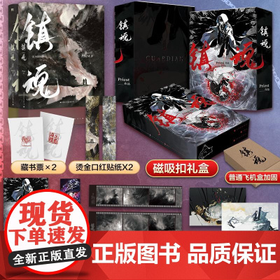 镇魂(新版)(全2册)-定制版 国际文化出版公司 Priest 著