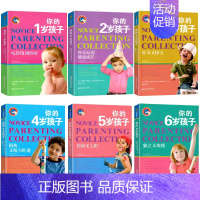 你的孩子全套(六本) [正版]你的2岁孩子新手父母教养课堂宝典4儿童3心理学1教育5宝宝情商培养6男孩女孩爸爸妈妈家庭育