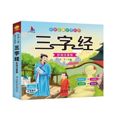三字经彩绘注音版张芳编少儿文轩网