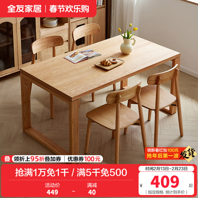 全友家居原木风餐桌椅组合长方形实木框架餐厅办公学习吃饭桌