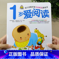 1岁爱阅读 单本 [正版]小婴孩早教书全3册 我一岁了宝宝书绘本 一岁爱阅读婴儿童绘本1一2岁看的书一岁半宝宝书籍亲子智