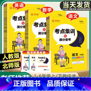 ❤❤3本》语文/数学/英语[人教版] 五年级上 [正版]考试重点集训与满分备考 一二三四五六年级上册下册语文数学英语小
