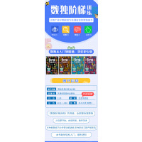 数独阶梯训练(4册)高考状元都在玩儿的数独 送黄中华解读视频 儿童6-9 7-12岁智力开发幼儿逻辑推理能力数学思维训练