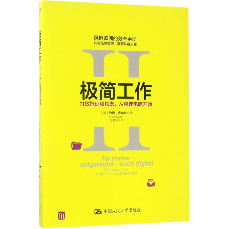 [M]极简工作-9787300243641