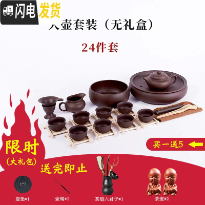 三维工匠紫砂功夫茶具紫砂壶套装精美礼盒包装家用陶瓷茶杯茶壶礼品定制小 大壶24件套(无礼盒)