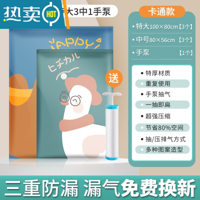 敬平真空压缩收纳袋衣服被子抽气家用器抽行李箱衣物真空气专用袋子 7件套[3特大+3中号]+手泵1个 一年内袋子漏气压缩袋