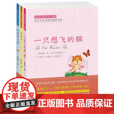 陈伯吹儿童文学三部曲(函套共3册)