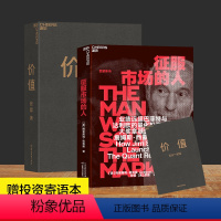 [正版]湛庐征服市场的人+价值 高瓴公式创业投资管理量化投资分析投资思想理念 经济管理金融管理 商业传记书籍
