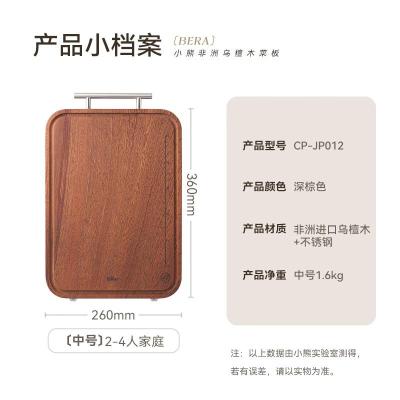 小熊(Bear)乌檀木实木菜板 百年龄树心整切砧板 家用抗菌案板切菜板36*26cm