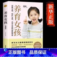 [搭配买]养育女孩 [正版]抖音同款孩子的语言聪明却暴躁混乱育儿书籍父母的语言话术是孩子的引领者温柔的教养正面管教养育男