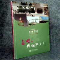 正版新书]博物学记上海交通大学9787313218698