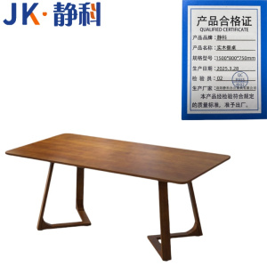 静科胡桃木餐桌