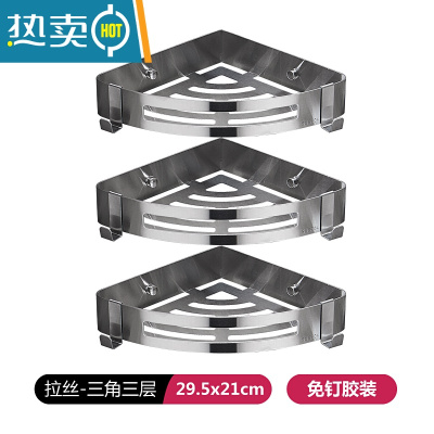 敬平304不锈钢浴室收纳架冲凉卫生间三角置物架淋浴房转角壁挂免打孔 拉丝-三角三层/免钉/浴室置物架