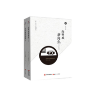 正版新书]海明威新闻集(上下)海明威9787514371277