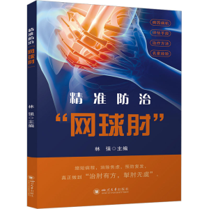 [M]精准防治