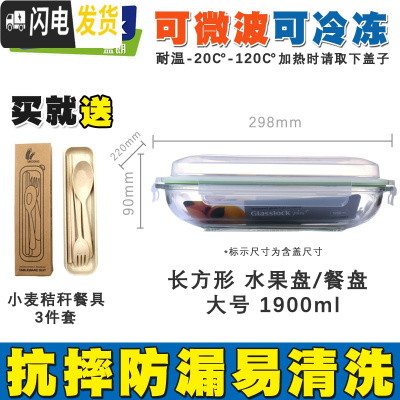 三维工匠玻璃饭盒大容量超大密封盒冷冻盒冰箱收纳盒食品保鲜盒 长方形餐盘1900(送餐具3件套)