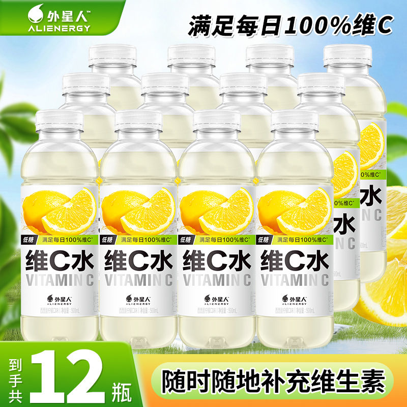 外星人维C水西西里柠檬口味VC500ml×12瓶低糖维生素饮料含烟酰胺