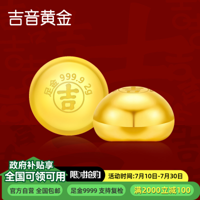 吉音金豆豆黄金金条2克实心足金小金豆2g足金Au9999真金豆子投资小金豆送女友送老婆生日礼物