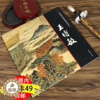 [醉染正版]3本49王时敏中国画大师经典丛书历代名家册页之王时敏田园山水树木和仿古山水技法册页中国画入门画教学画稿全