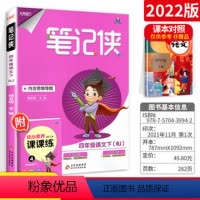 (人教版)四上 语文课堂笔记 小学四年级 [正版]默写小达人计算小达人四年级上册下册 人教版北师大版BS 小学默写能手计
