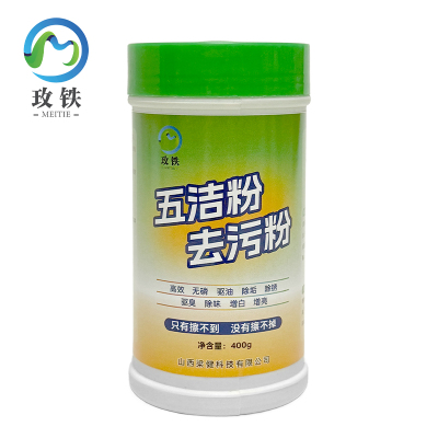 玫铁五洁粉 去污粉400g瓶
